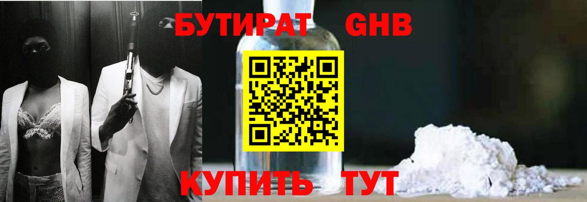 Камышлов  БУТИРАТ 1.4BDO  Вход с VPN 