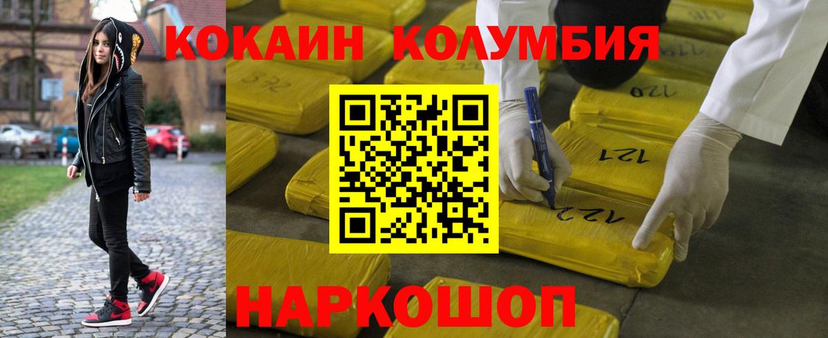 КОКАИН Колумбийский Камышлов