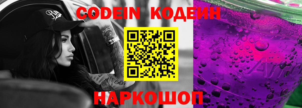 Кодеиновый сироп Lean напиток Lean (лин)  Вход с VPN  Камышлов 