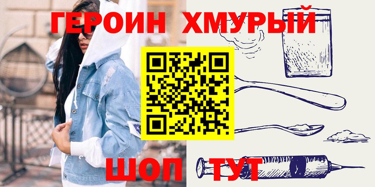ГЕРОИН  Героин герыч  Вход с VPN  Камышлов 