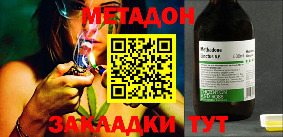 МЕТАДОН methadone Камышлов